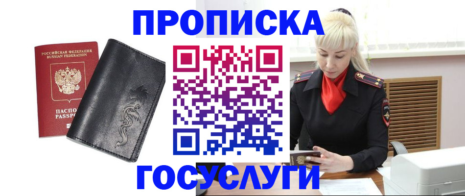 прописка поиск в Николаевске