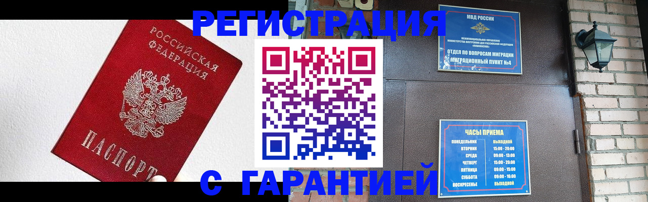 прописка для работы в Николаевске