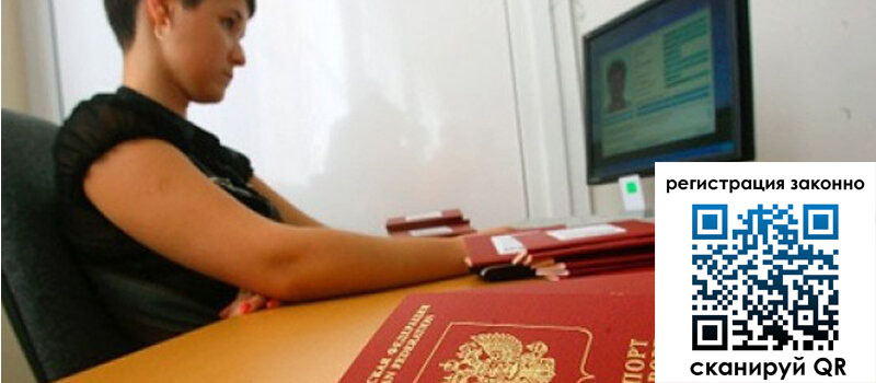 Временная регистрация в Николаевске